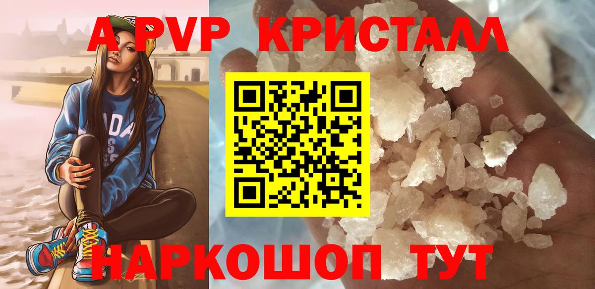 Вологда  Alfa_PVP  Alpha-PVP крисы CK  Вход с VPN  APVP кристаллы  А ПВП Crystall 