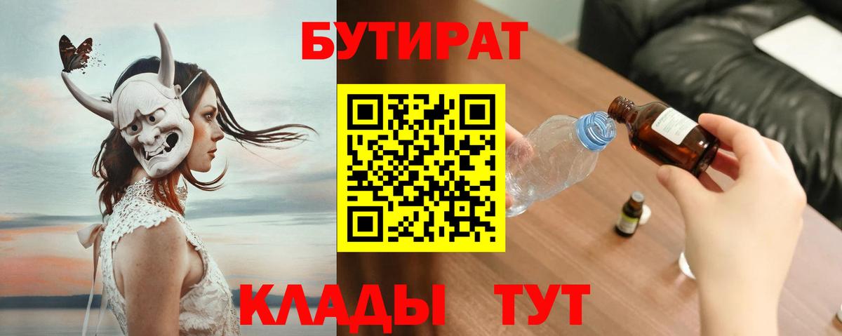 Бутират Butirat  Вход с VPN  Вологда 