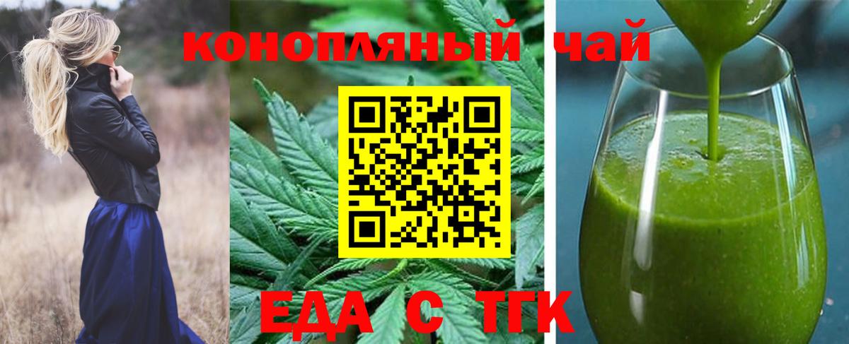 Еда ТГК марихуана Вологда