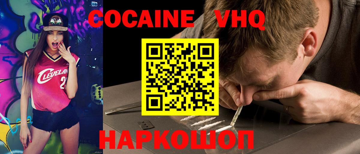 купить закладку  Вход с VPN  Вологда  COCAIN 98% 