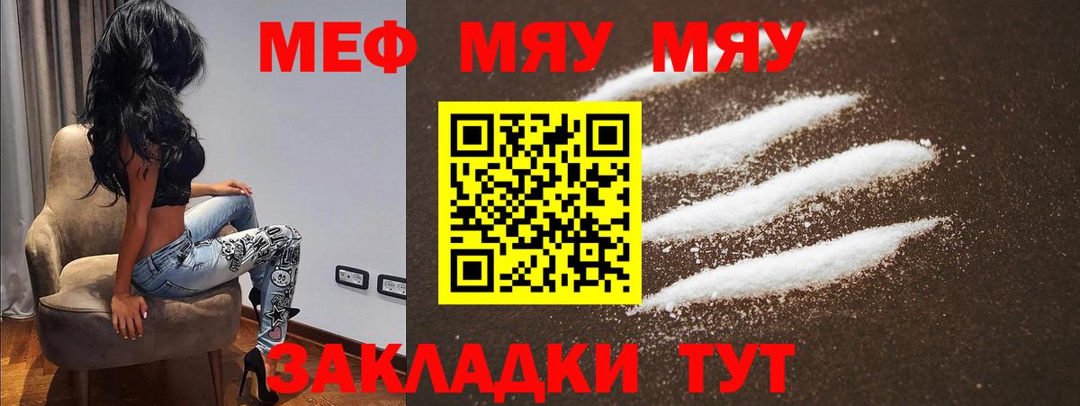 МЕФ мяу мяу  Вход с VPN  МЯУ-МЯУ  Вологда  МЯУ-МЯУ 
